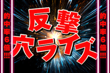 競馬予想サイト「ウマセラ」反撃穴ライズプラン
