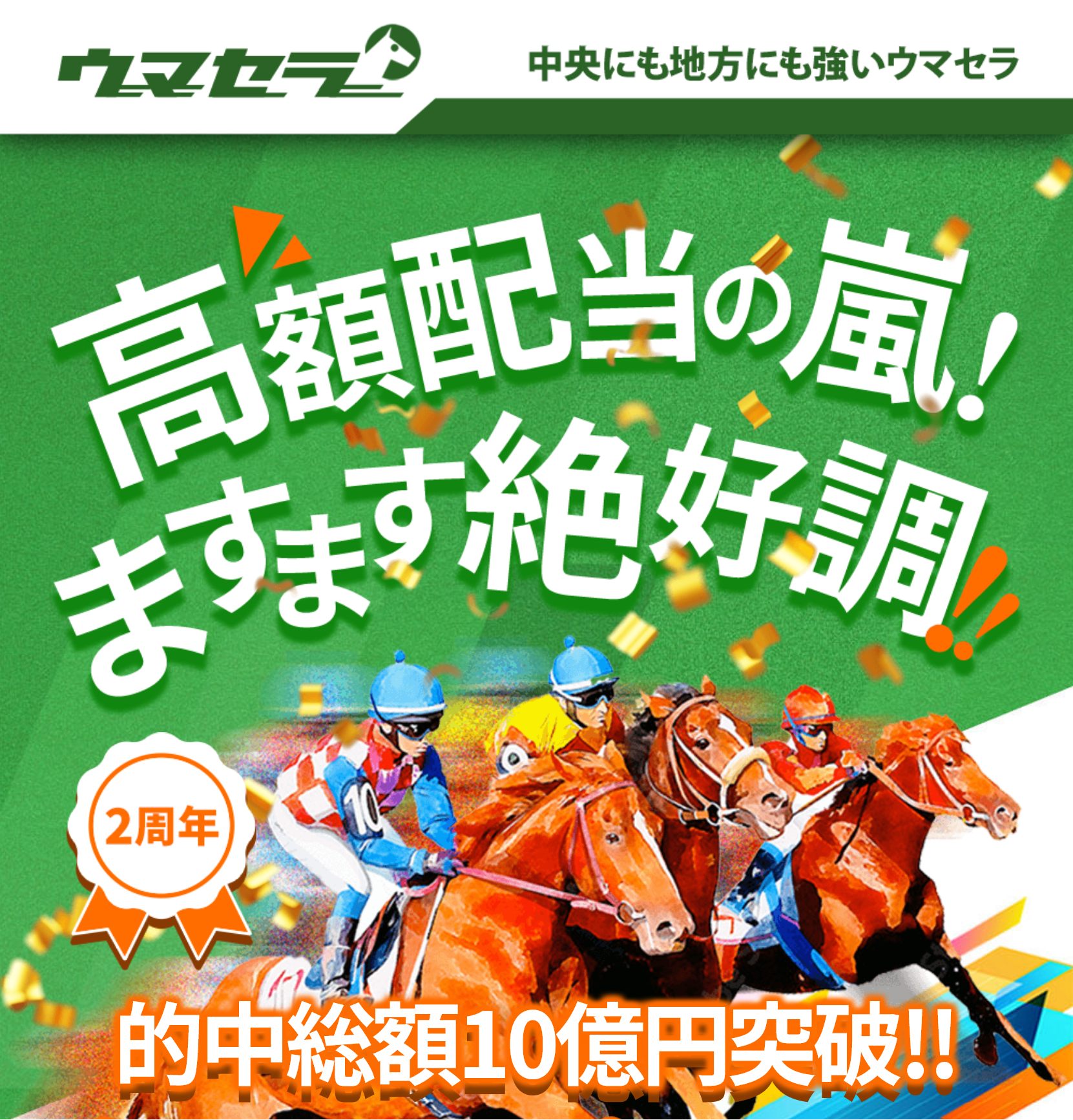競馬予想サイト「ウマセラ」の注目ポイント①