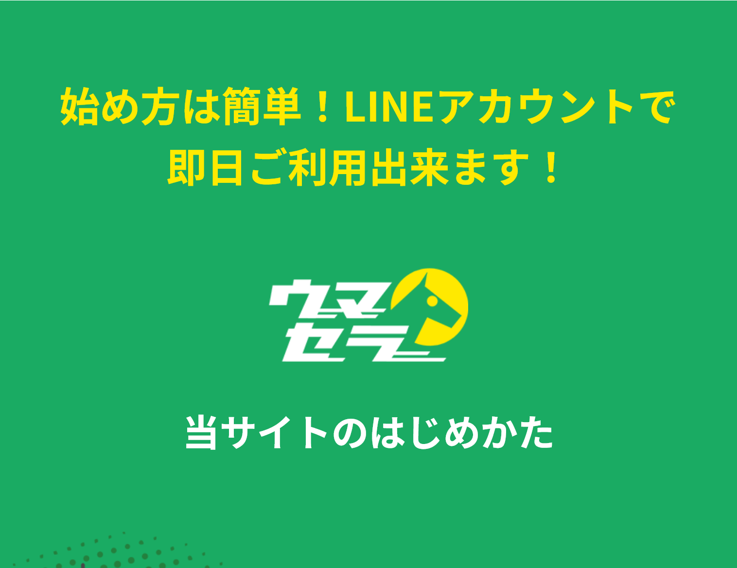 競馬予想サイト「ウマセラ」の注目ポイント②