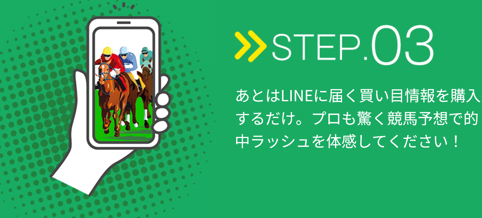 競馬予想サイト「ウマセラ」の注目ポイント④