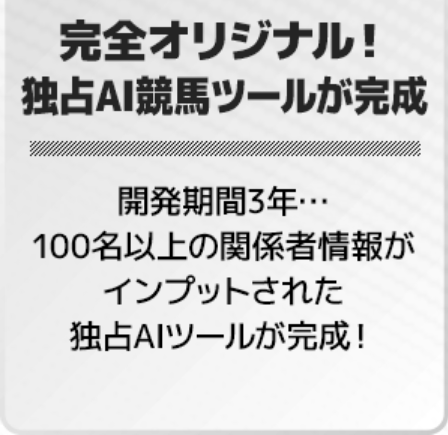 競馬予想サイト「えーあいNEO(ネオ)」の注目ポイント②