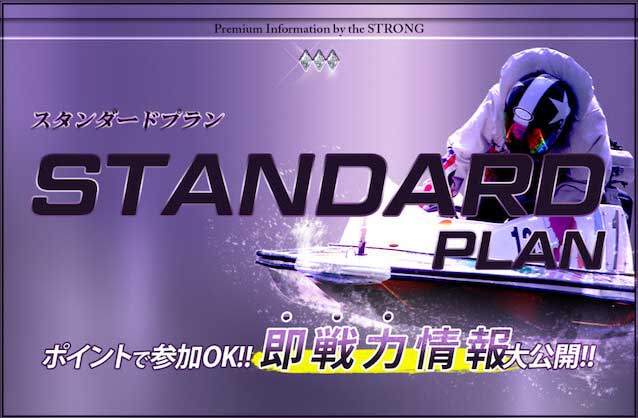 競輪予想サイト「STRONG(ストロング)」スタンダードプラン