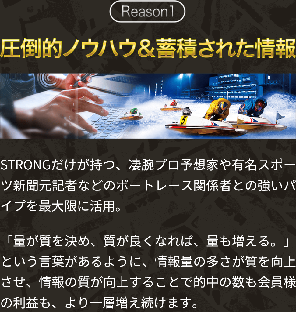 競艇予想サイト「STRONG(ストロング)」の注目ポイント②