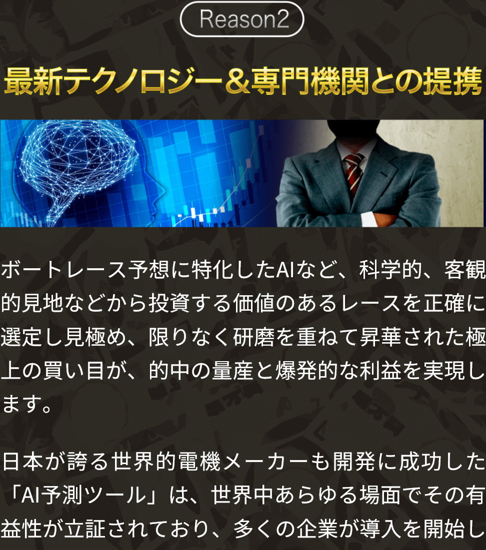 競艇予想サイト「STRONG(ストロング)」の注目ポイント③