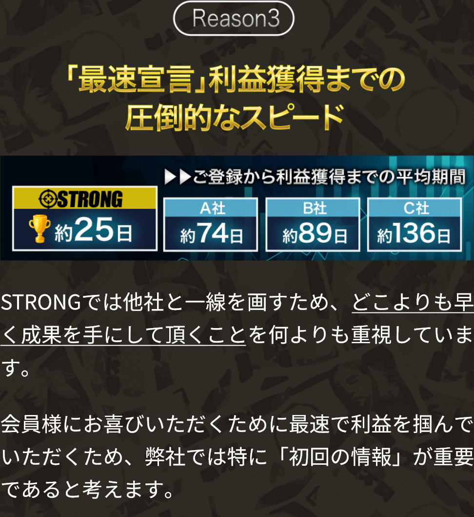 競艇予想サイト「STRONG(ストロング)」の注目ポイント④