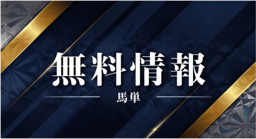 競馬予想サイト「Divine(ディバイン)」無料情報