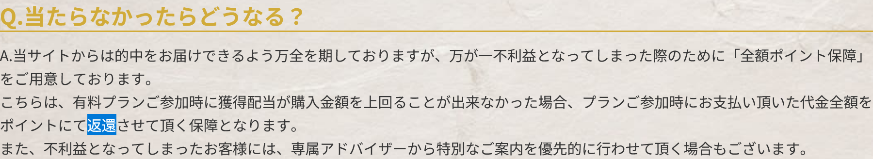競馬予想サイト「Divine(ディバイン)」の注目ポイント③