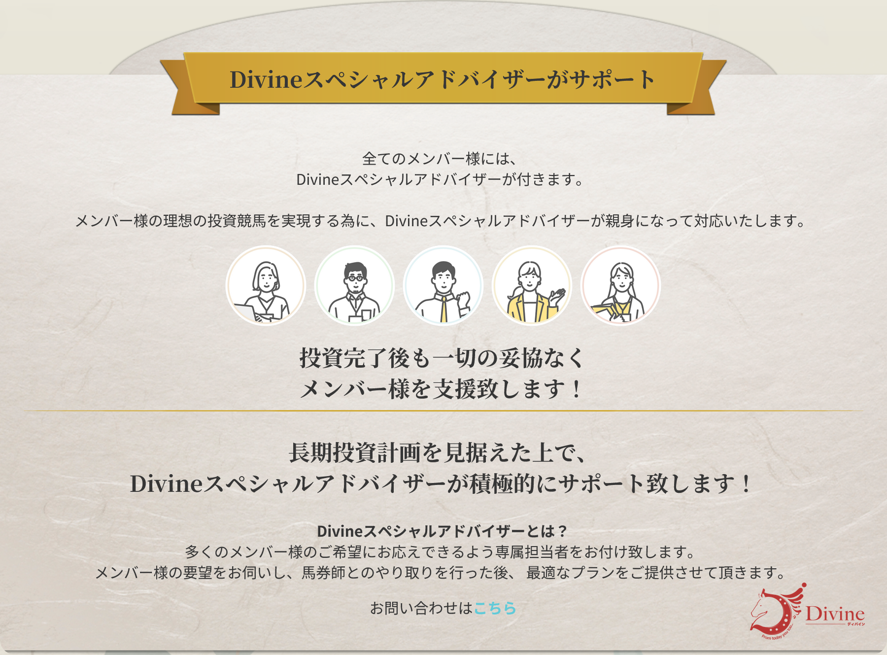 競馬予想サイト「Divine(ディバイン)」の注目ポイント④