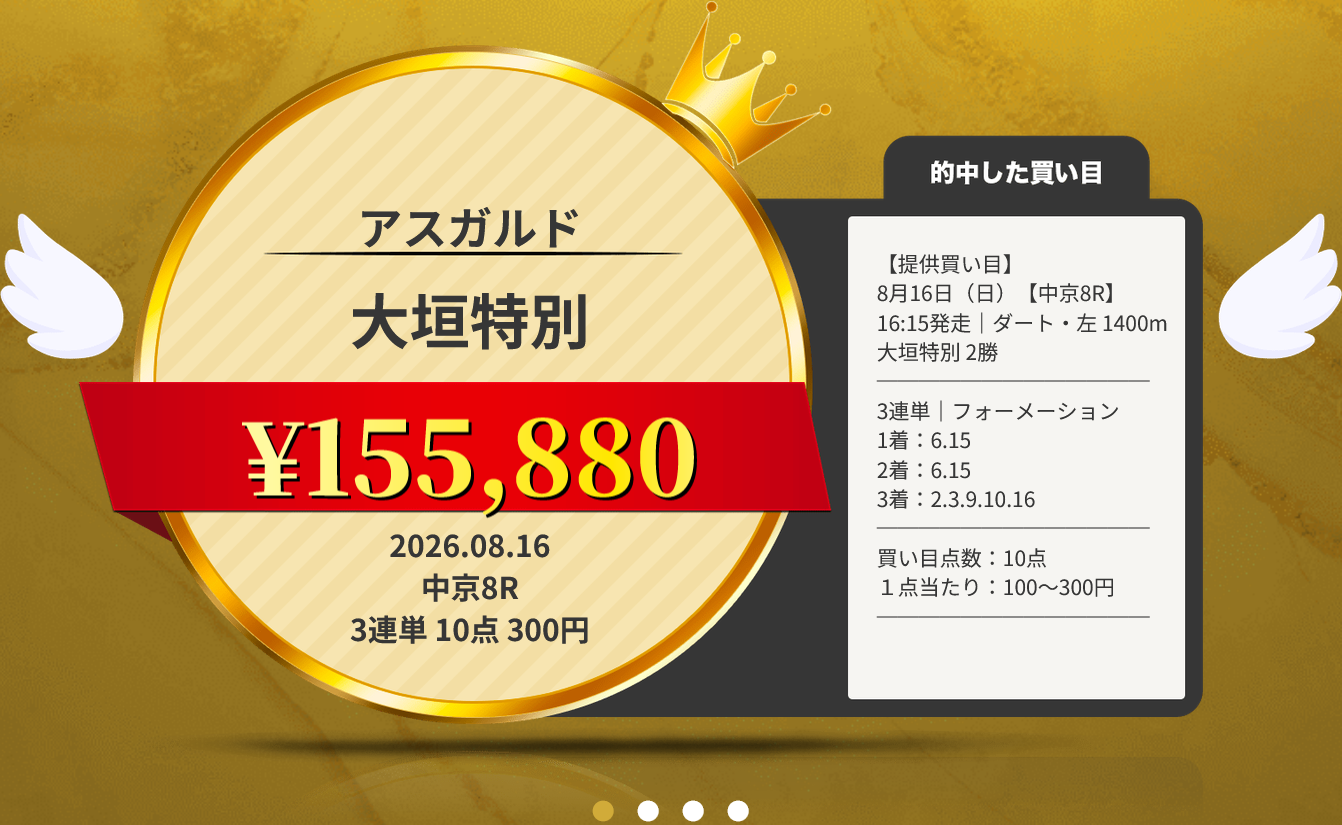 競艇予想サイト「Divine(ディバイン)」8/16的中実績