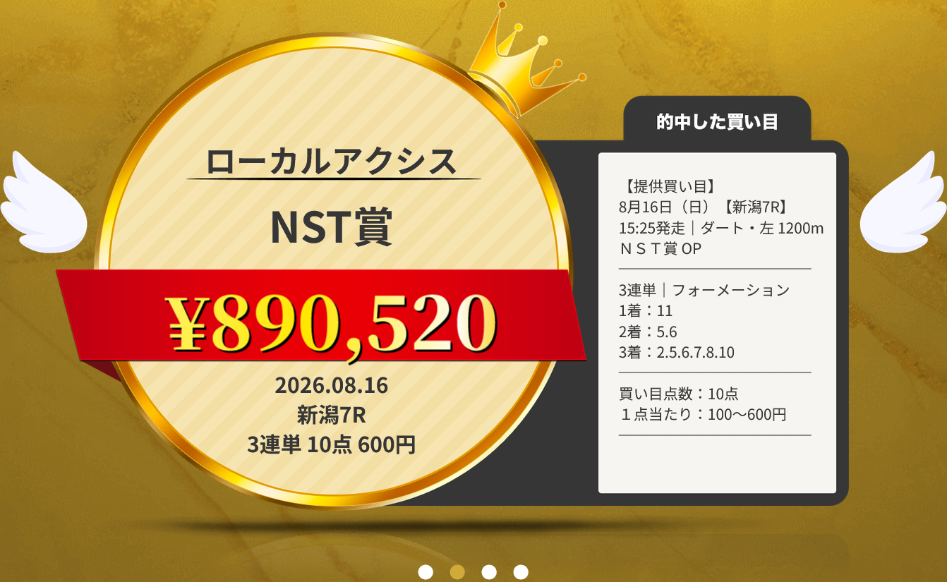 競艇予想サイト「Divine(ディバイン)」8/16的中実績