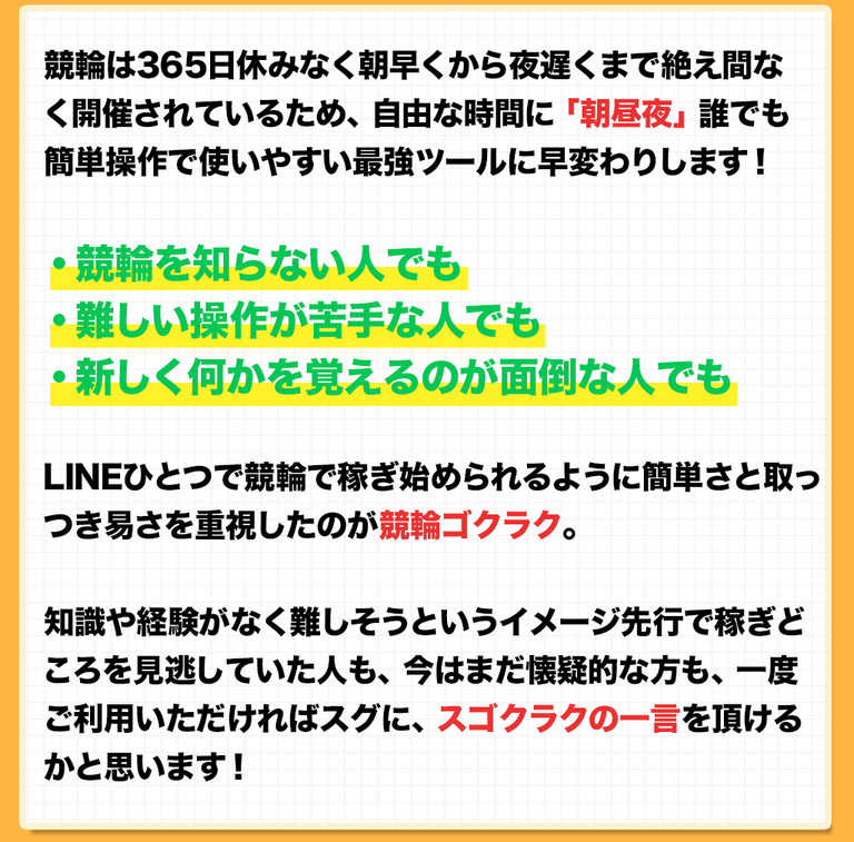 競輪予想サイト「競輪ゴクラク」の注目ポイント①