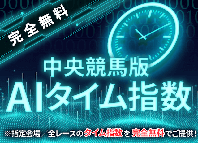 競馬予想サイト「カチケン」完全無料中央競馬版AIタイム指数