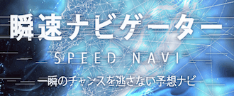 競馬予想サイト「カチケン」瞬速ナビゲーター