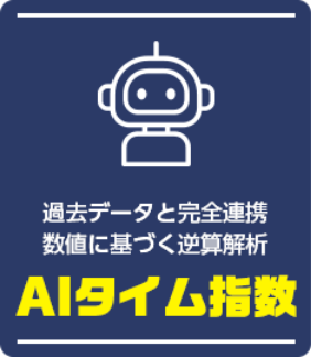競馬予想サイト「カチケン」の注目ポイント①