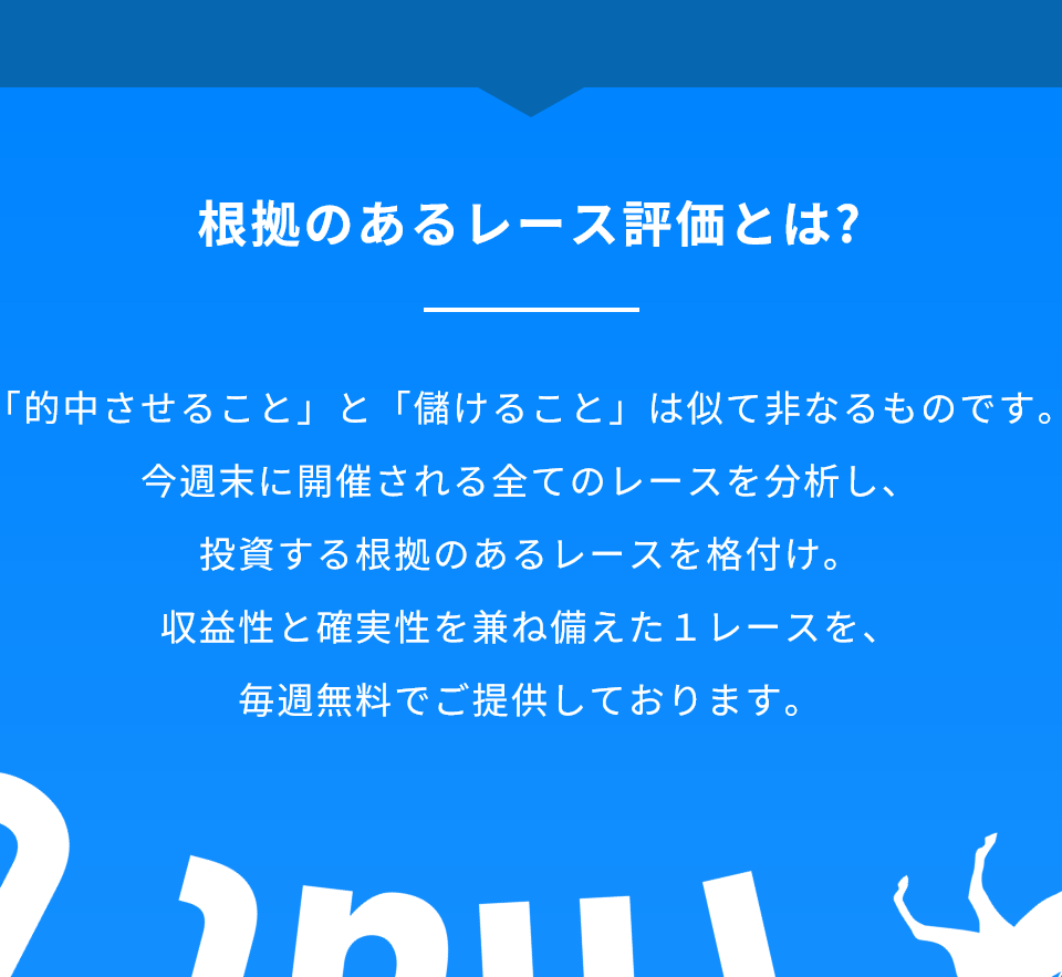 競馬予想サイト「シンケイバ」の注目ポイント①
