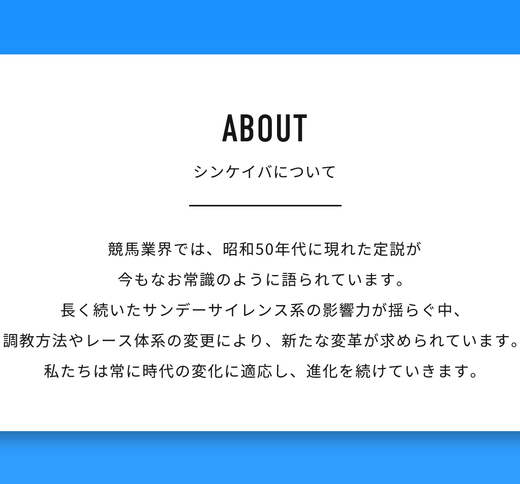 競馬予想サイト「シンケイバ」の注目ポイント②