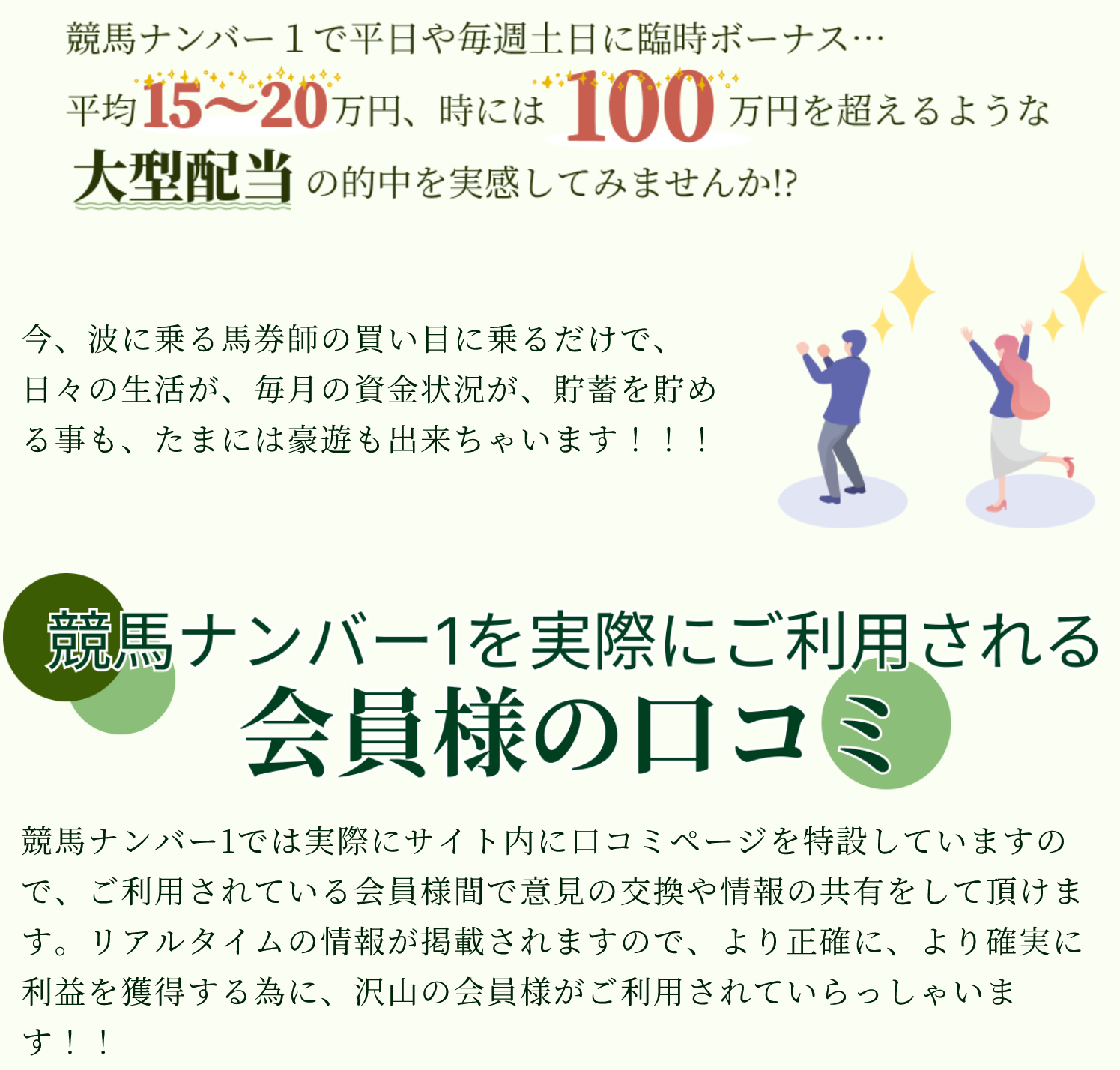 競馬予想サイト「競馬ナンバー１」の注目ポイント①