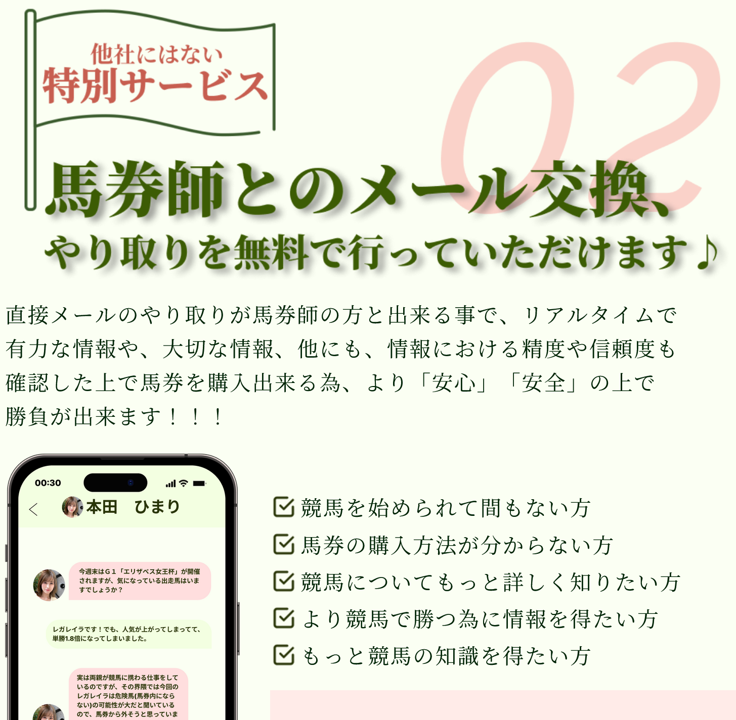 競馬予想サイト「競馬ナンバー１」の注目ポイント②