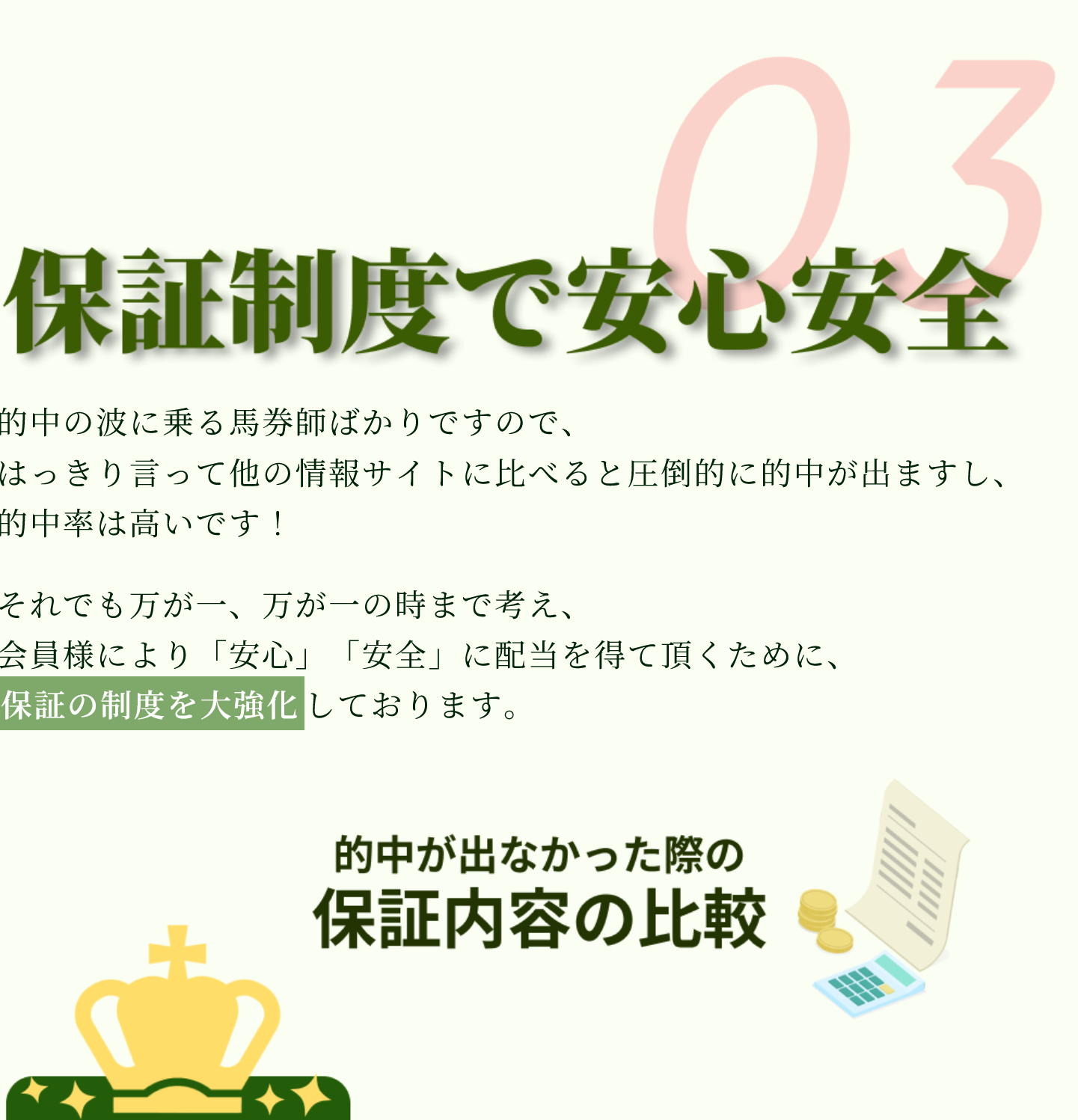 競馬予想サイト「競馬ナンバー１」の注目ポイント③