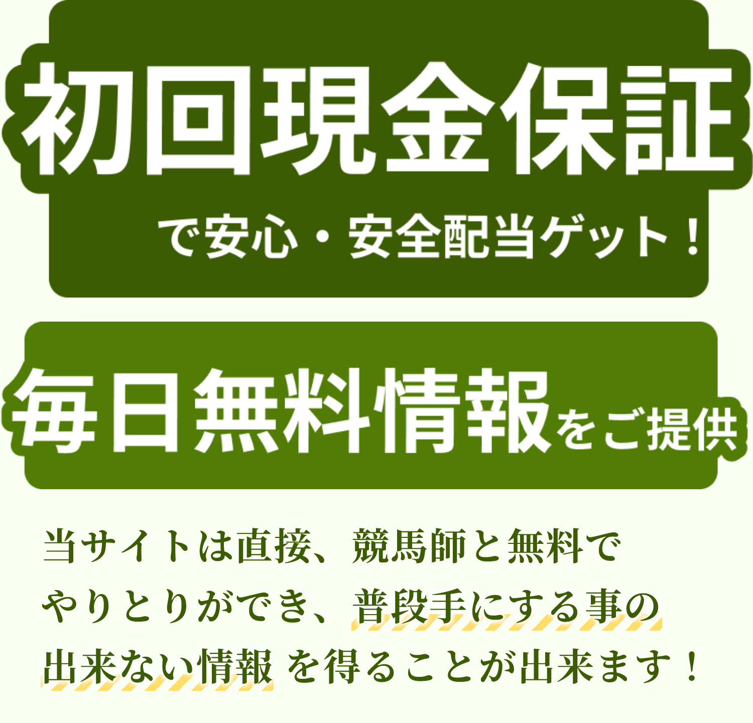 競馬予想サイト「競馬ナンバー１」の注目ポイント④