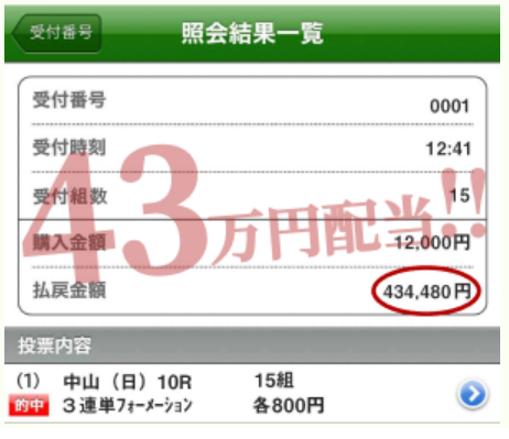 競馬予想サイト「競馬ナンバー１」3連単的中情報