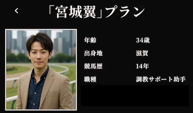 競馬予想サイト「競馬リベンジャーズ」宮城翼プラン