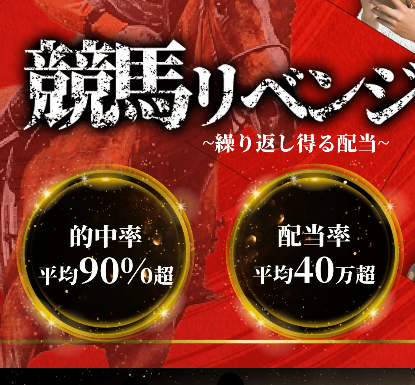 競馬予想サイト「競馬リベンジャーズ」の注目ポイント①
