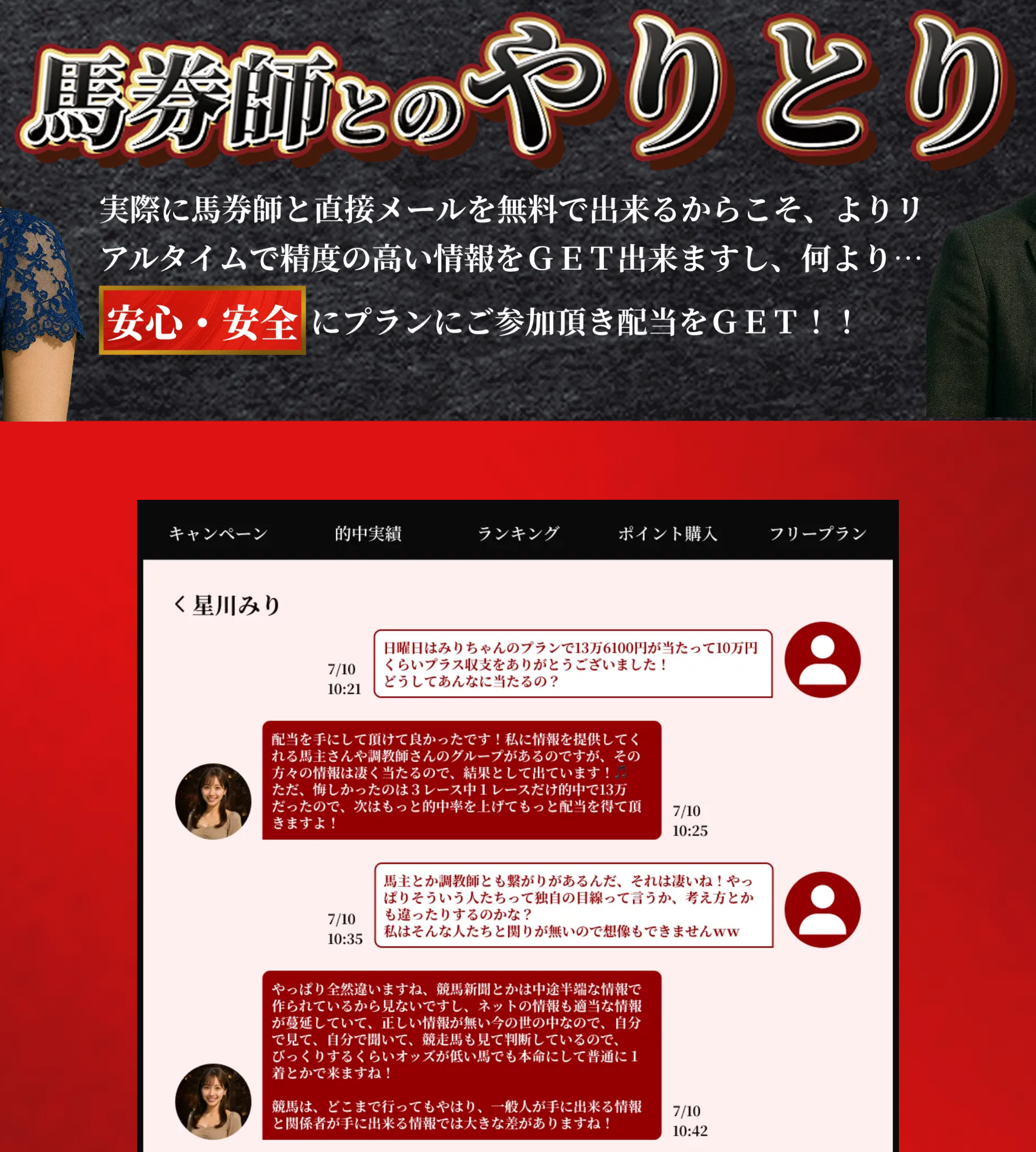 競馬予想サイト「競馬リベンジャーズ」の注目ポイント②