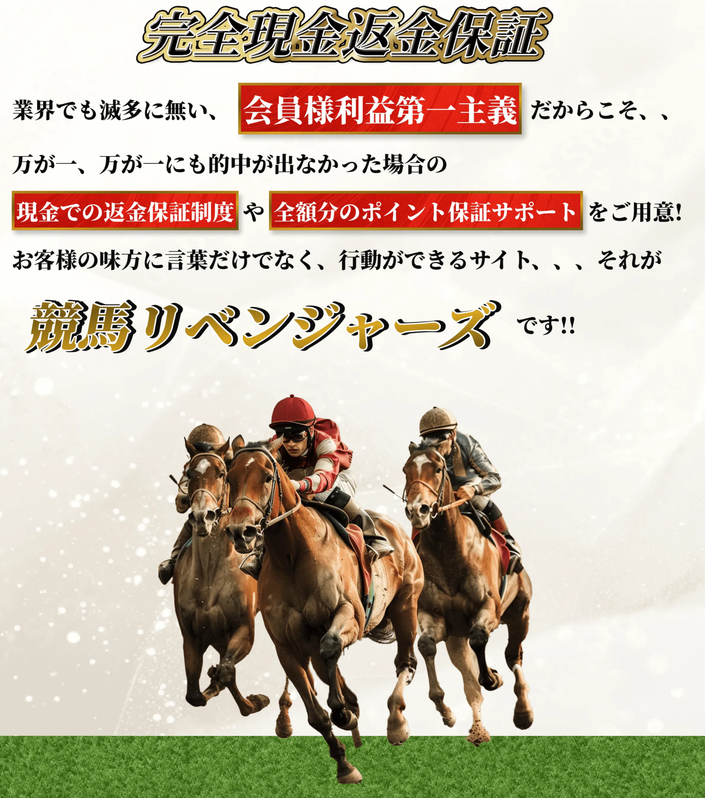 競馬予想サイト「競馬リベンジャーズ」の注目ポイント③