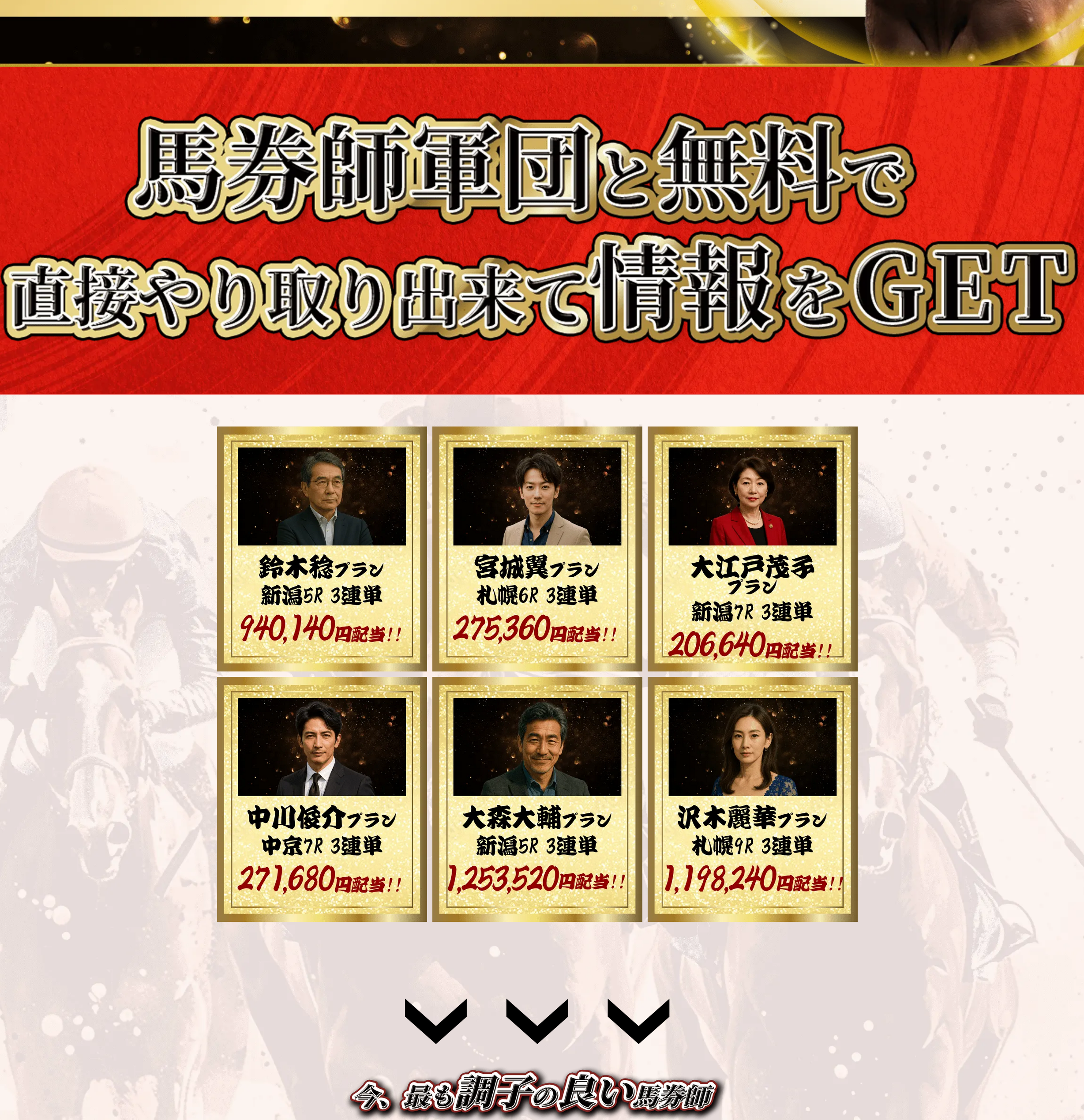 競馬予想サイト「競馬リベンジャーズ」の注目ポイント④