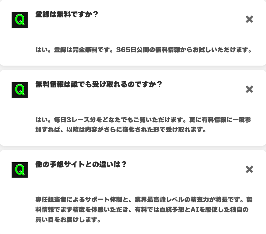 競馬予想サイト「サラコレ」の注目ポイント②