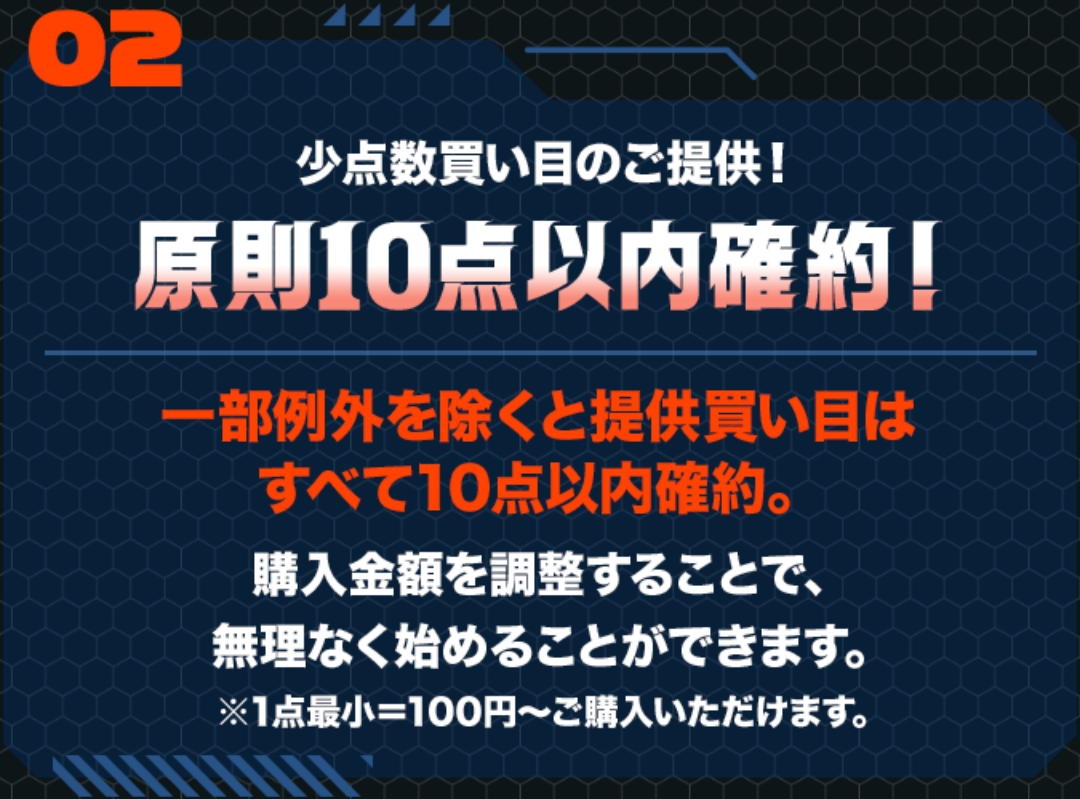 競馬予想サイト「スーパーマンバケン」の注目ポイント②