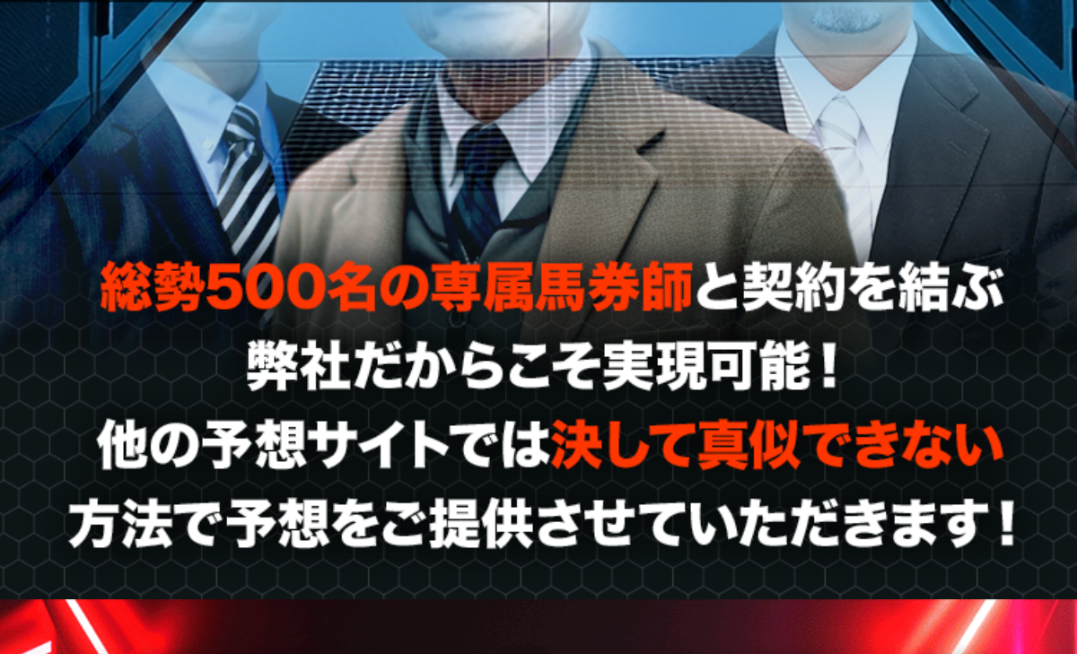 競馬予想サイト「スーパーマンバケン」の注目ポイント③