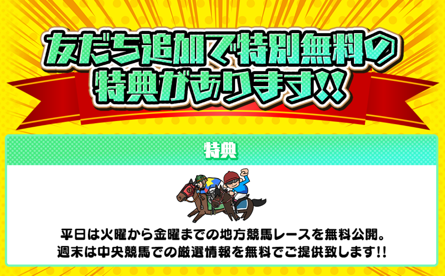 競馬予想サイト「タイムマシン」の注目ポイント①
