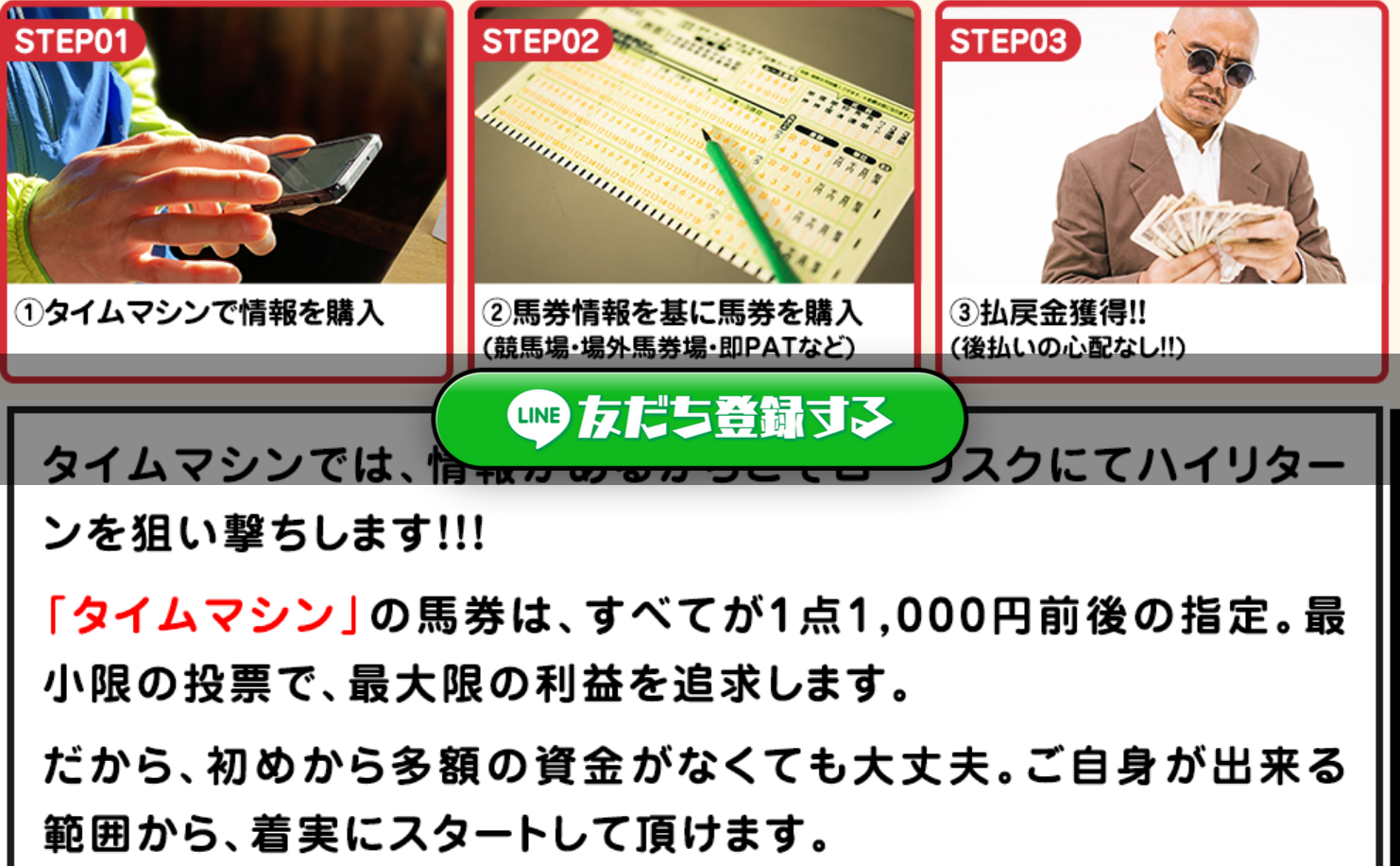 競馬予想サイト「タイムマシン」の注目ポイント②