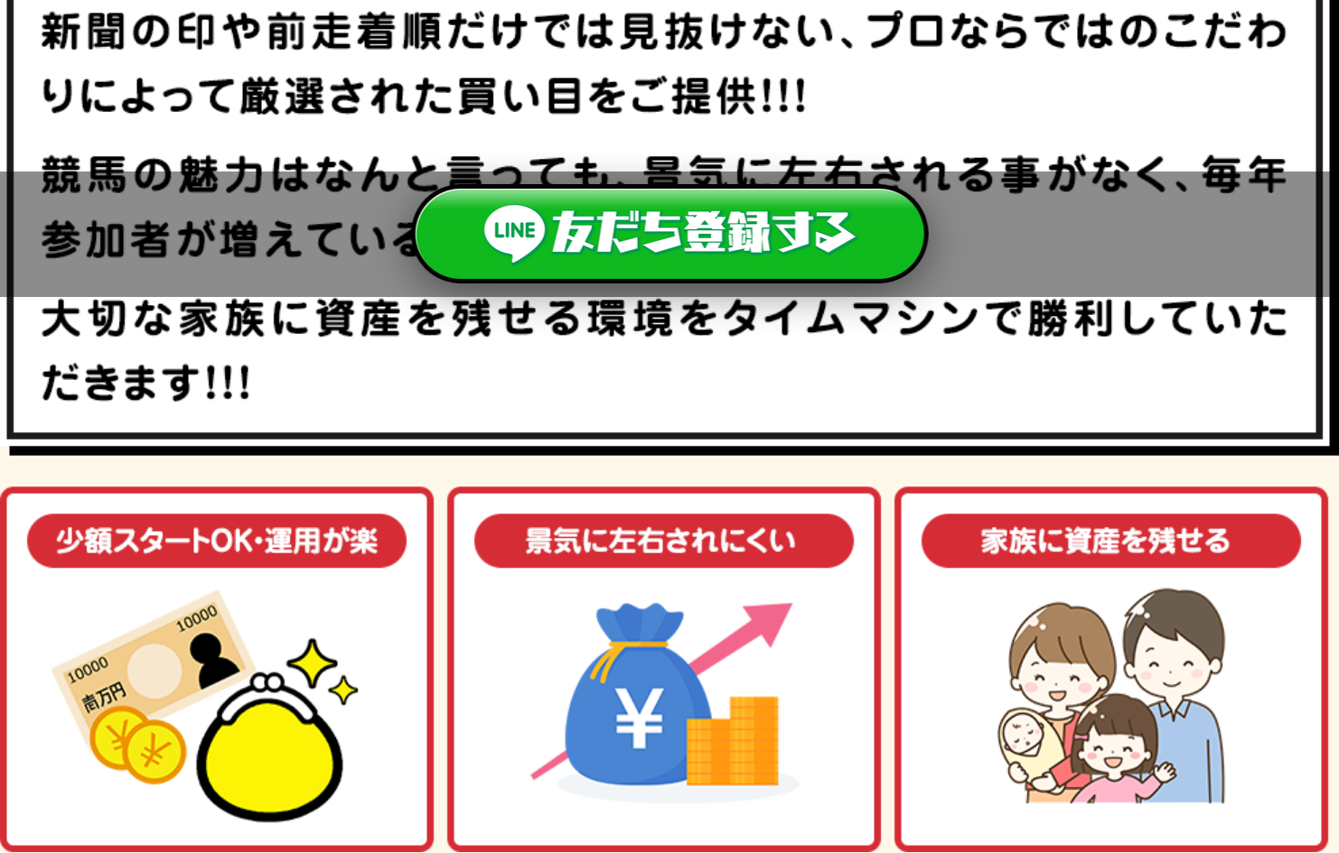 競馬予想サイト「タイムマシン」の注目ポイント③