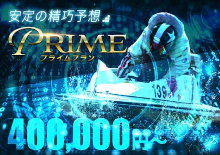 競艇予想サイト「GALAXY(ギャラクシー)」プレミアムプラン