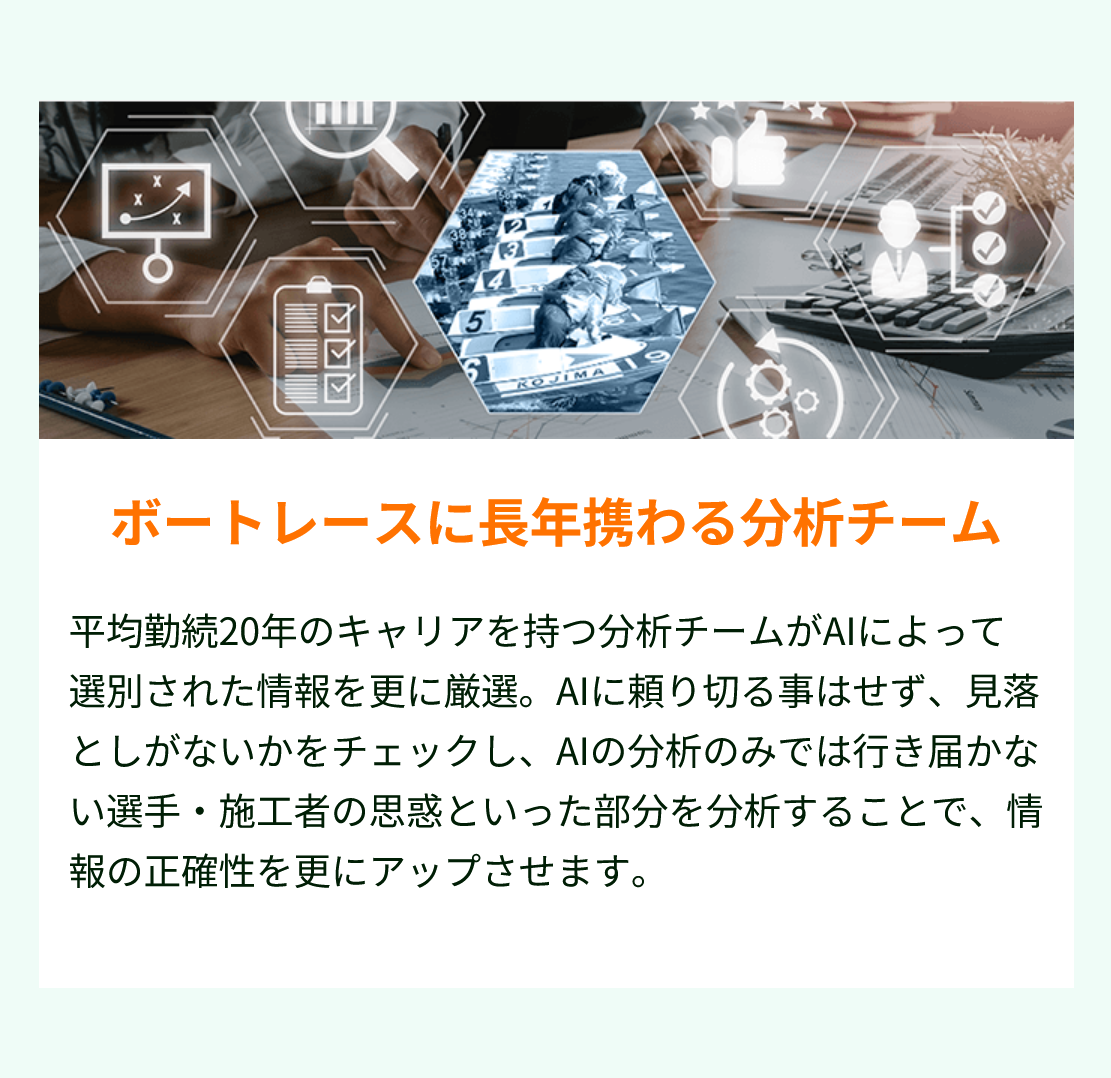 競艇予想サイト「GALAXY(ギャラクシー)」の注目ポイント②