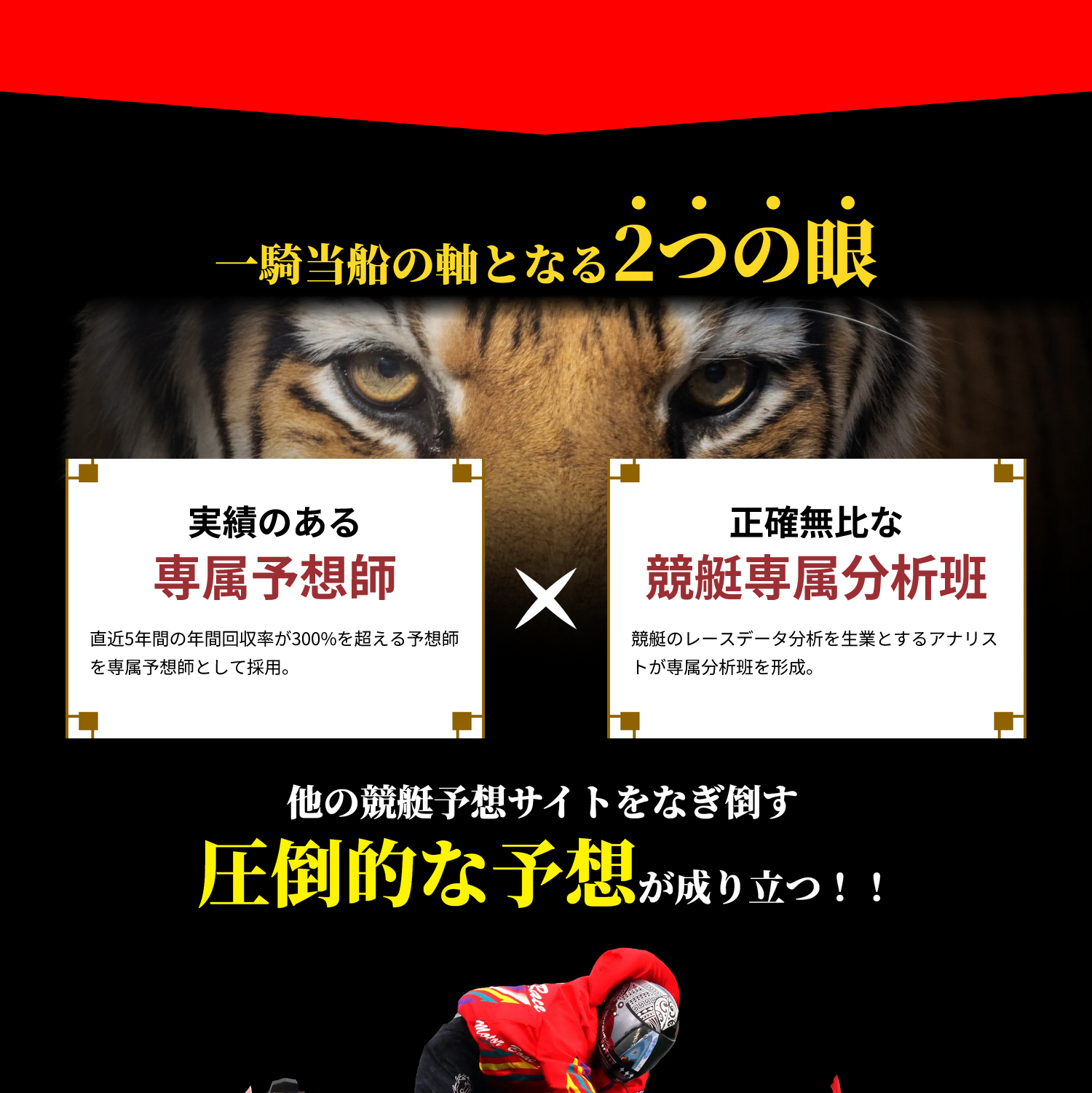 競艇予想サイト「一騎当船」の注目ポイント②