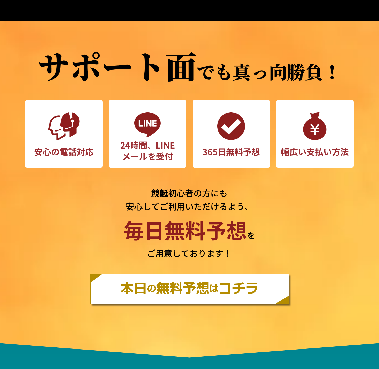 競艇予想サイト「一騎当船」の注目ポイント③