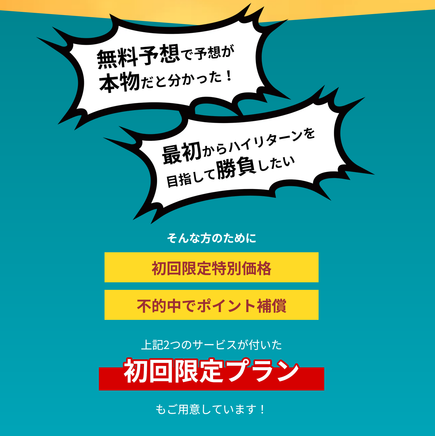 競艇予想サイト「一騎当船」の注目ポイント④