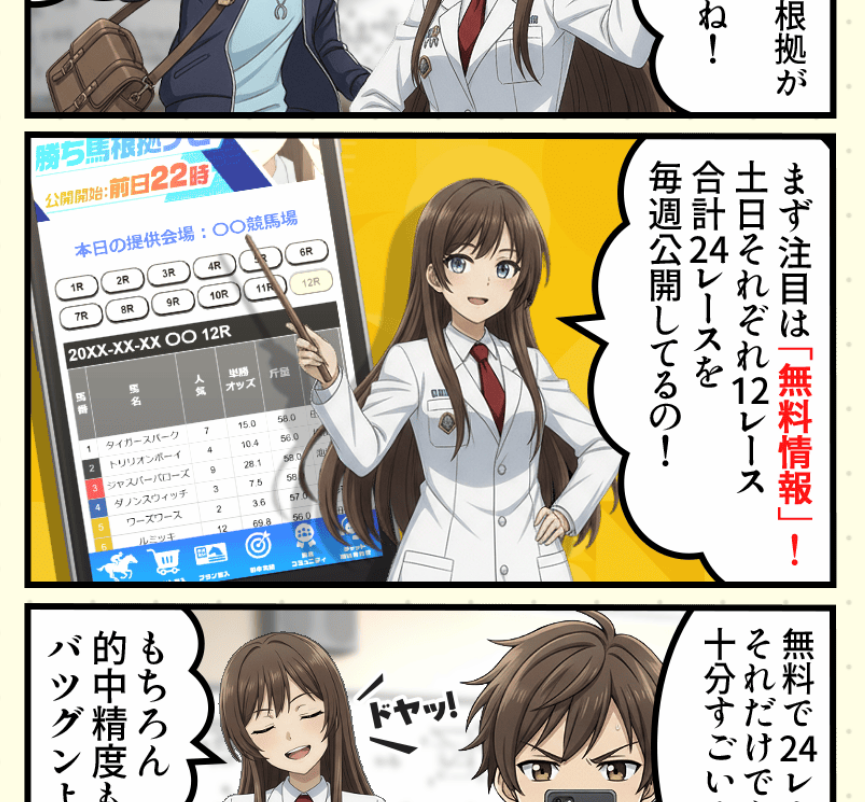 競馬予想サイト「カチウマの定理」の注目ポイント①