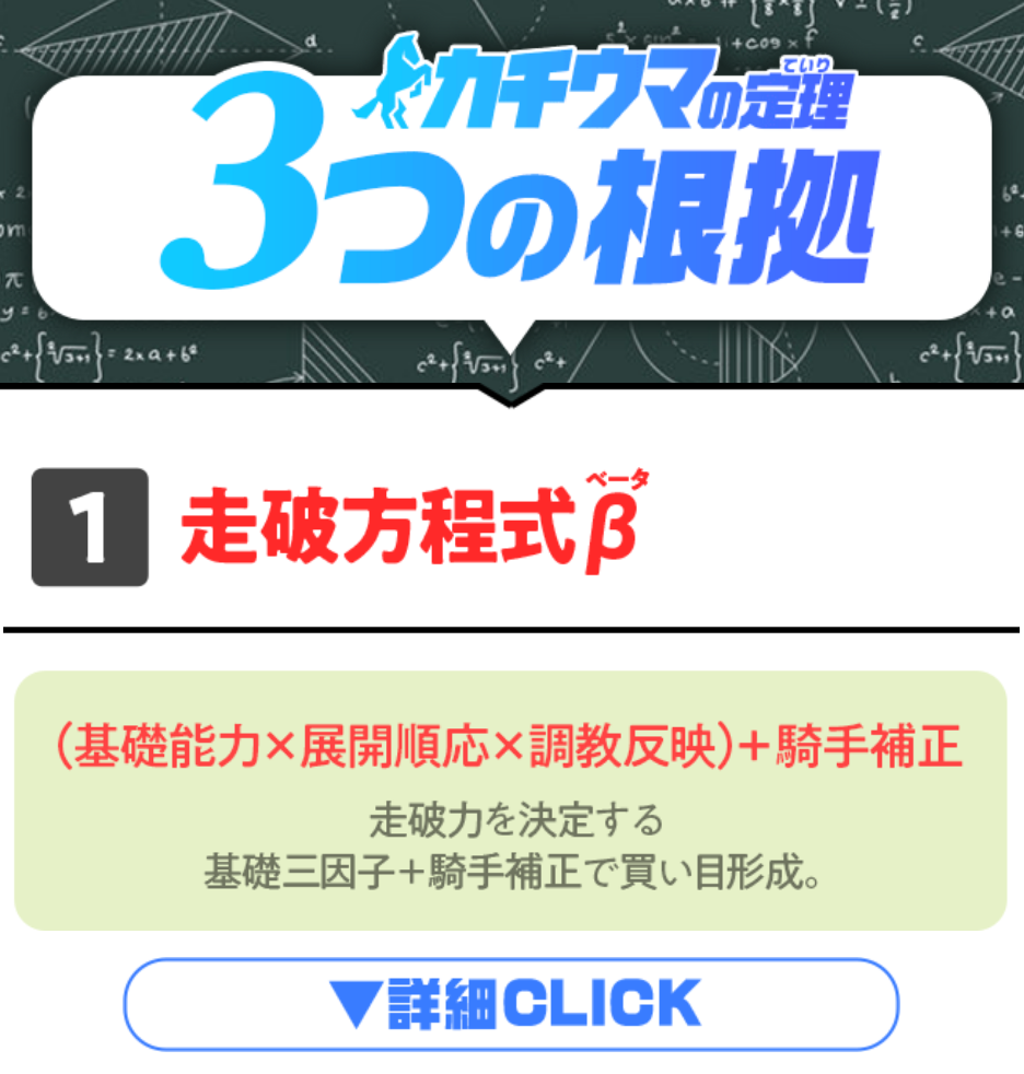 競馬予想サイト「カチウマの定理」の注目ポイント②