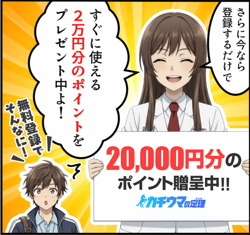 競馬予想サイト「カチウマの定理」の注目ポイント④