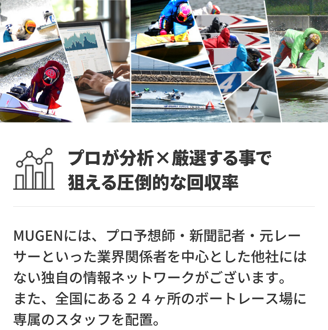 競艇予想サイト「MUGEN(ムゲン)」の注目ポイント①