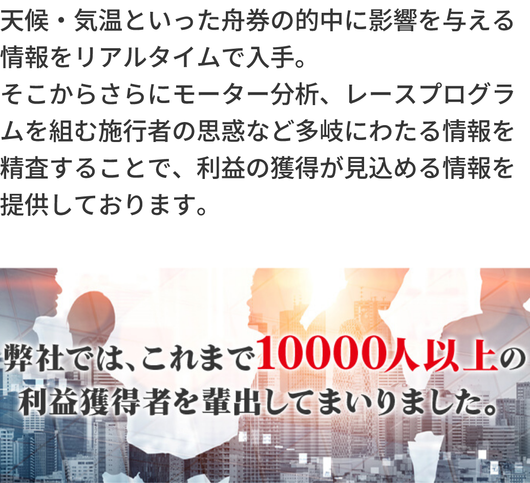 競艇予想サイト「MUGEN(ムゲン)」の注目ポイント②