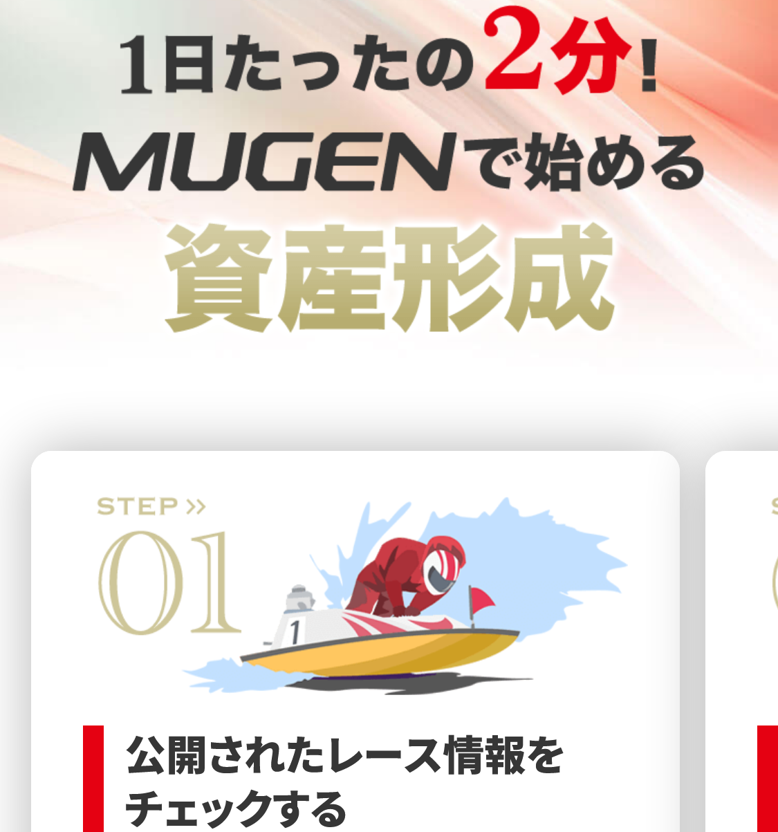 競艇予想サイト「MUGEN(ムゲン)」の注目ポイント④