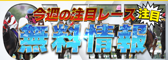 競馬予想サイト「OMAKASE(オマカセ)」無料情報
