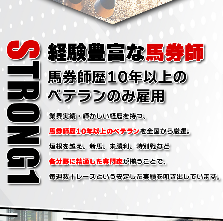 競馬予想サイト「OMAKASE(オマカセ)」の注目ポイント①
