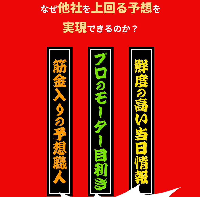 競艇予想サイト「船客万来」の注目ポイント②
